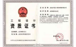 中泰工程設(shè)計(jì)資質(zhì)